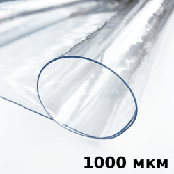 Пленка ПВХ (мягкие окна) 1000 мкм (морозостойкая до -25С) Ширина-140см  в Орске