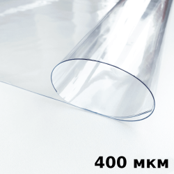 Пленка ПВХ (мягкие окна) 400 мкм (морозостойкая до -25С) Ширина-140см  в Орске